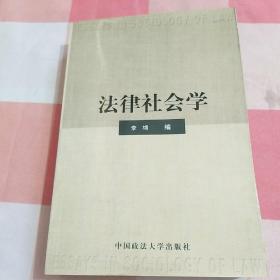 法律社会学