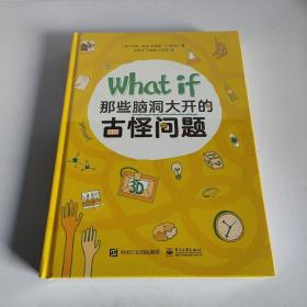 What if那些脑洞大开的古怪问题