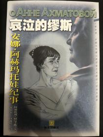 哀泣的缪斯