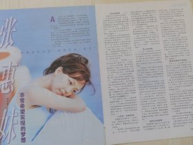 张惠妹杂志彩页