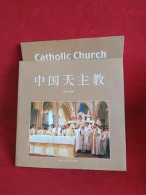 中国天主教（中英两册合售）