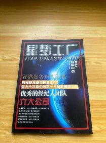 星梦工厂 创刊号