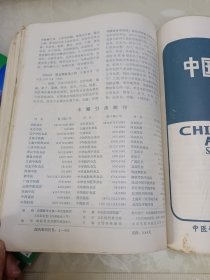 中国医学文摘-中医1983（1-6）、1984（1-6）12本合售