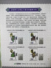 武财神关公明信片限量珍藏册之勇,中国邮政监制,正版现货速发