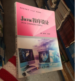 Java程序设计董燕燕