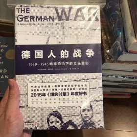德国人的战争:1939-1945纳粹统治下的全民意志