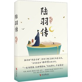 陆羽传