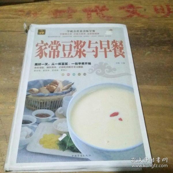 家常豆浆与早餐（超值全彩白金版）