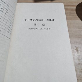 马克思恩格斯全集 第27卷 1972年一版一印