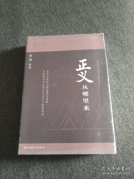 正义从哪里来