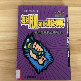 選對(duì)時(shí)機(jī)買對(duì)股票