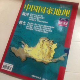 中国国家地理2017 10
