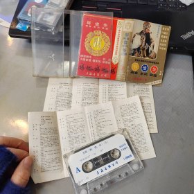 京剧磁带 （京剧绝版）群借华