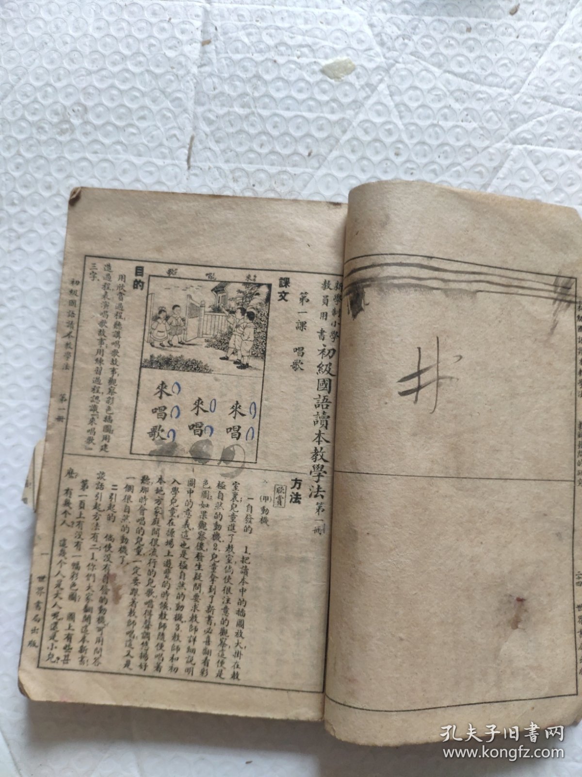 线装初等国语读本教学法