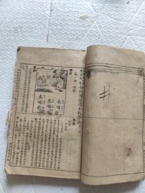 线装初等国语读本教学法