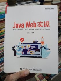 Java Web实操：基于IntelliJ IDEA、JDBC、Servlet、Ajax、Nexus、Maven【内页干净】