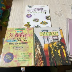 芳香疗法配方宝典