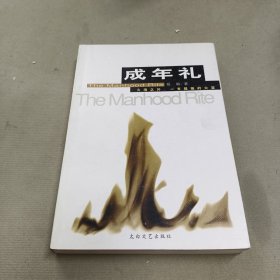 成年礼
