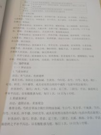 24个专业92个病种(中医诊疗方案)2017修订版