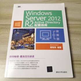 Windows  Server 2012  R2 Active Directory配置指南