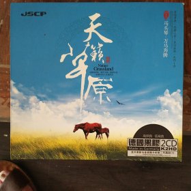 杰盛唱片 天籁草原 马头琴万马奔腾（2CD）