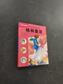 格林童话