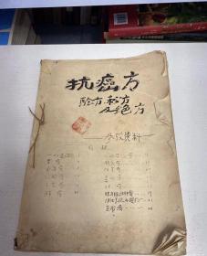 中医丨抗癌方、验方、秘方及绝方 
一切癌症，胃癌，食道癌，乳腺癌，子宫癌，肺癌，白血病(血癌），胰头癌，阴茎癌，鼻咽癌…..