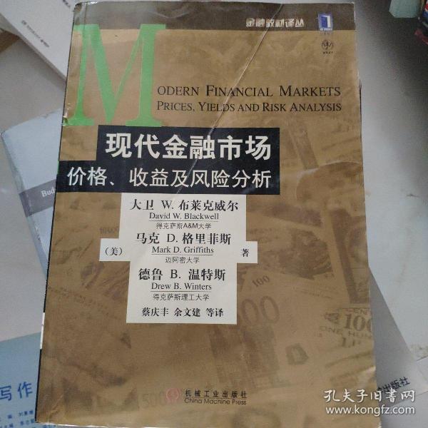 现代金融市场价格、收益及风险分析