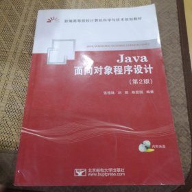 Java面向对象程序设计