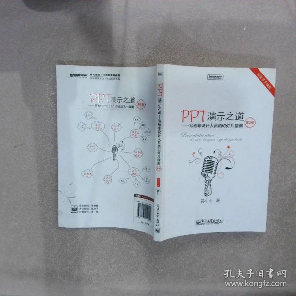 PPT演示之道：写给非设计人员的幻灯片指南