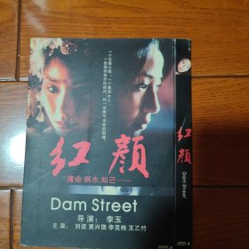 红颜 DVD