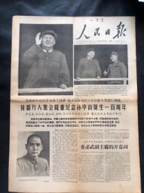 人民日报1966年11月13日