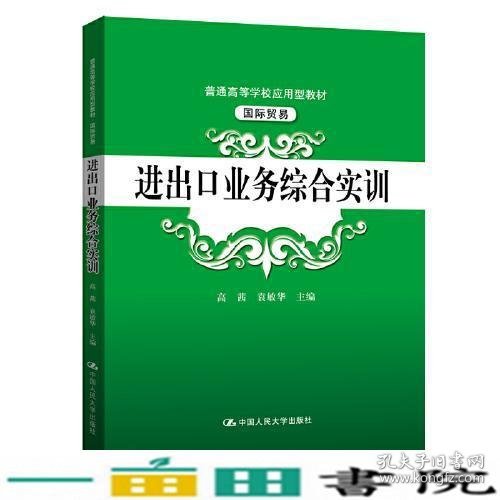 进出口业务综合实训（）