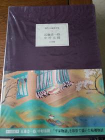 现代日本绘卷全集12 近藤浩一路/中村岳陵