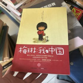 梅琳：我的中国