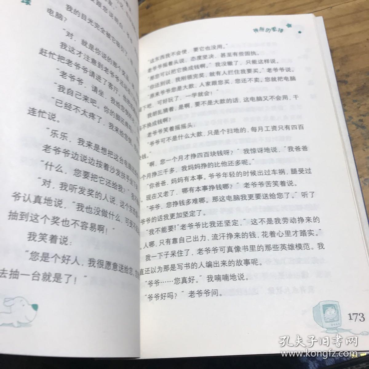 快乐星球之电脑奇遇记