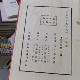 民国医书精装本《周氏实验产科学》民国26年，上下册全，16开