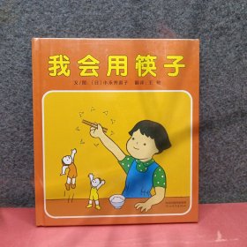 我会用筷子