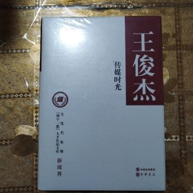 传媒时光（文化名家暨“四个一批”人才作品文库）