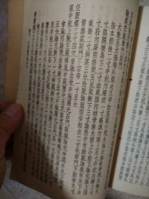 选针三要集（竖版繁体字）