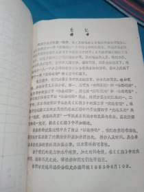 （油印本）资料汇编 当代淮阴城市交通建设和发展情况 （初稿）内贴多幅老照片