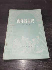 西洋音乐史