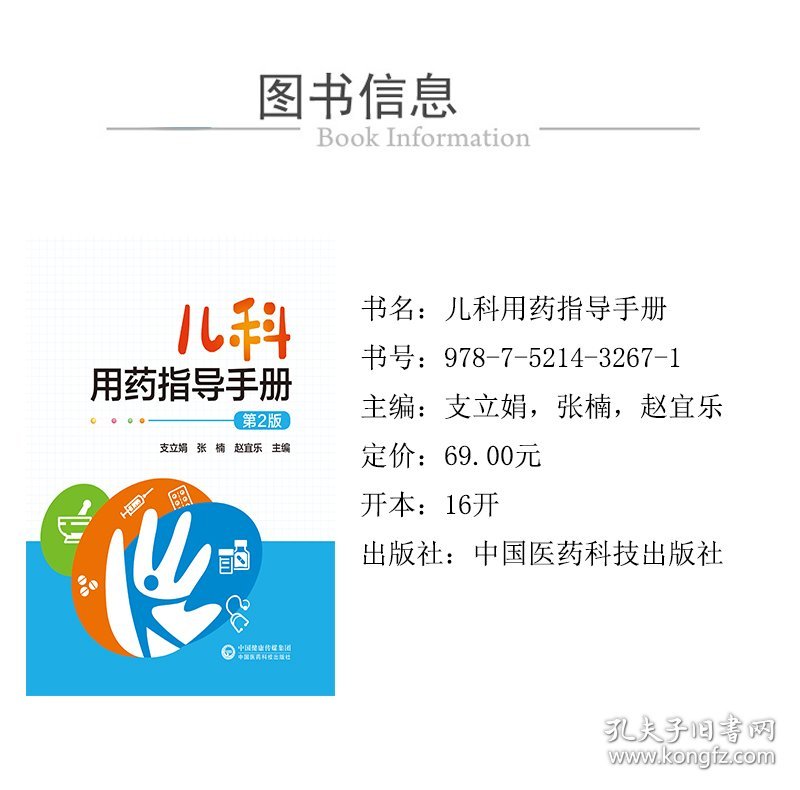 儿科用药指导手册