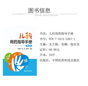 儿科用药指导手册