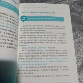 英语，孩子这样学！