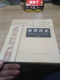 世界历史