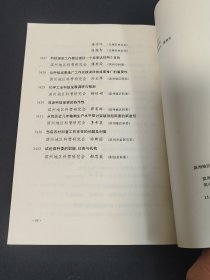 1979一1989滨州地区自然科学优秀学术论文获奖纪念册