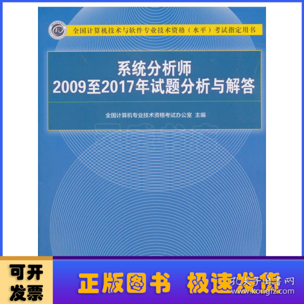 系统分析师2009至2017年试题分析与解答