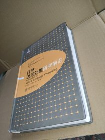 自然语言处理研究前沿
