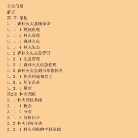 森林火灾监测与预警/国家林业局普通高等教育“十三五”规划教材